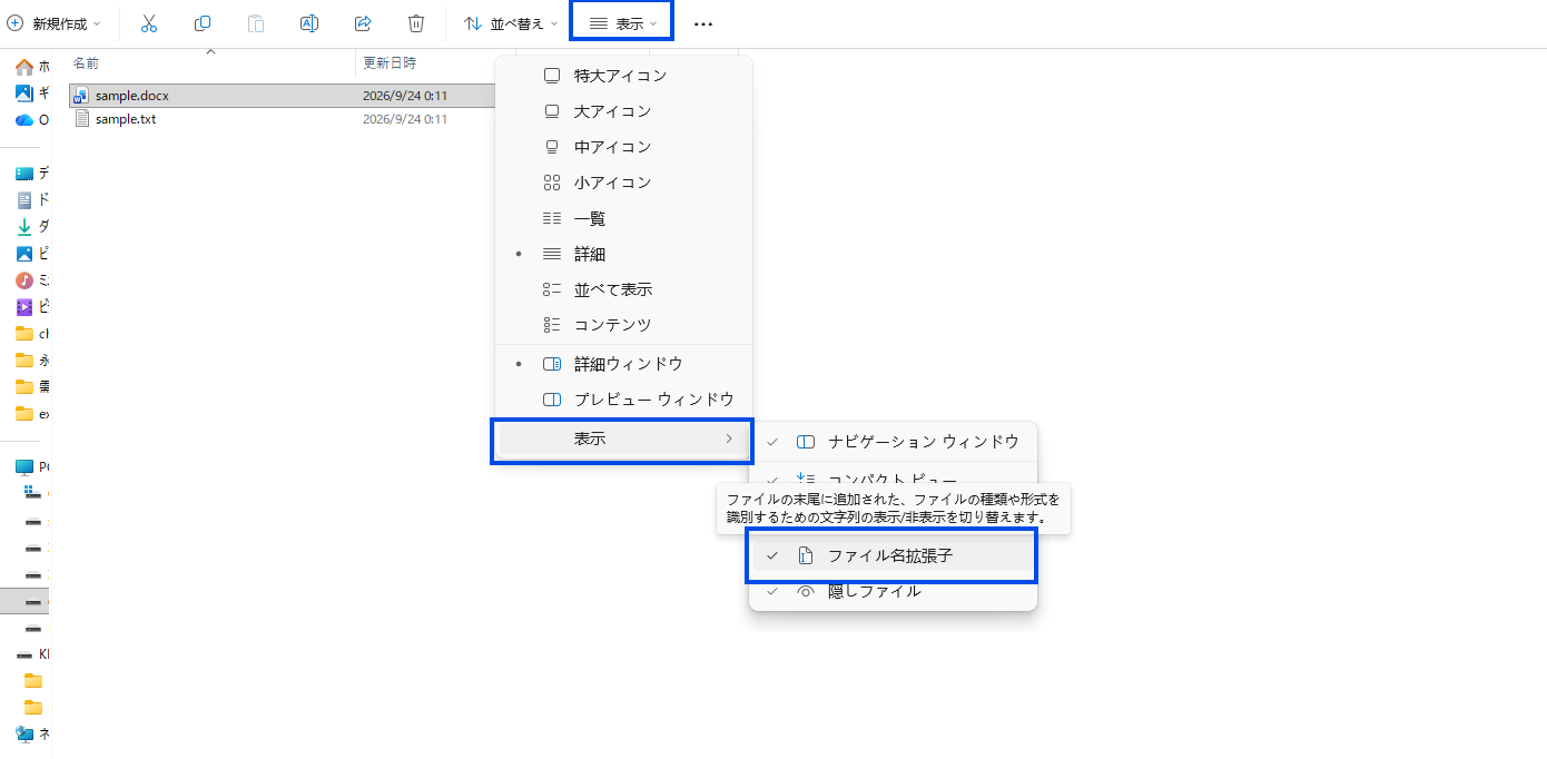 Windowsのエクスプローラーで［表示］メニューから「ファイル名拡張子」にチェックを入れる画面