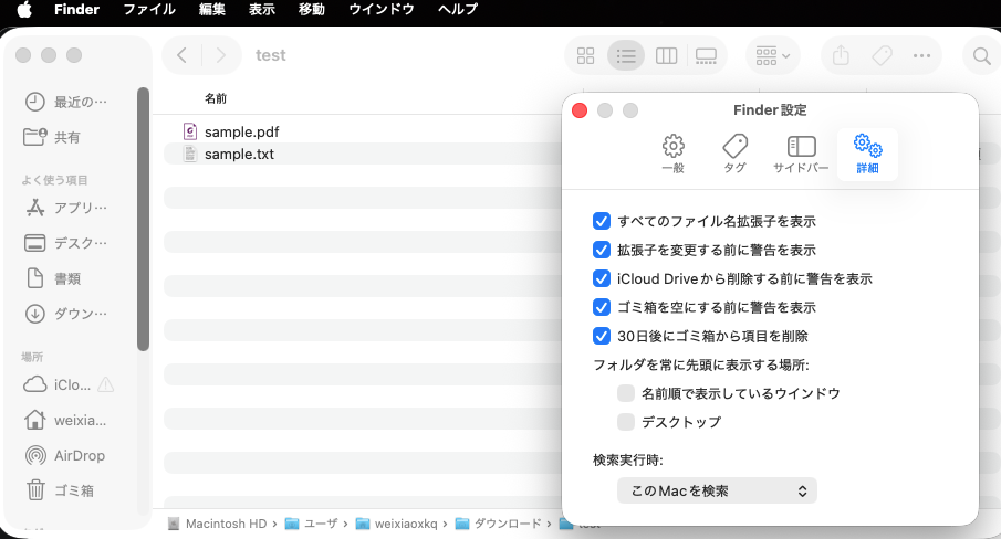macOS Finderの設定「詳細」タブで「すべてのファイル名拡張子を表示」にチェックを入れる画面